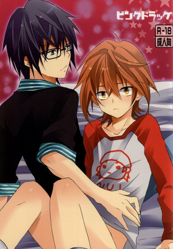 ピンクドラッグの表紙画像