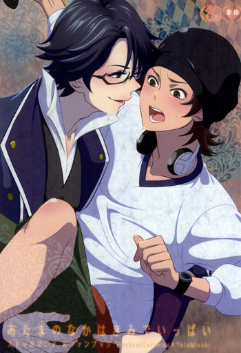 あたまのなかはきみでいっぱいの表紙画像