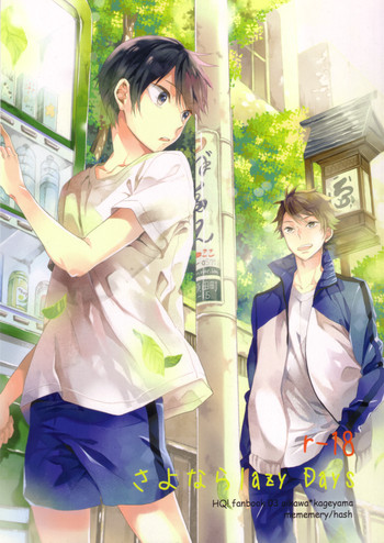 さよならlazy Daysの表紙画像