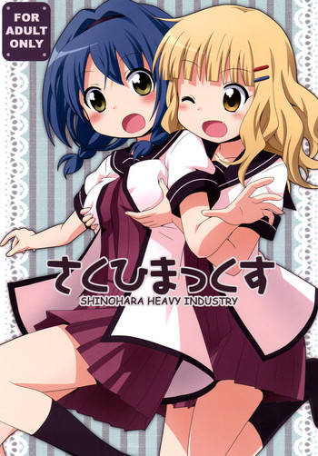 さくひまっくすの表紙画像