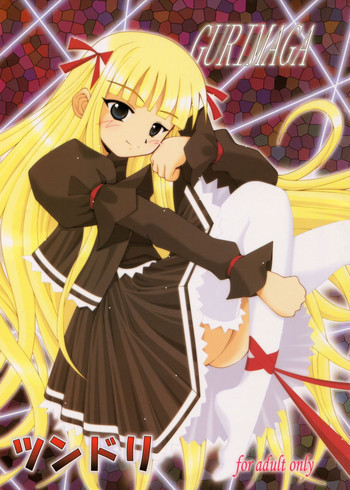 GURIMAGA`ツンドリ'の表紙画像