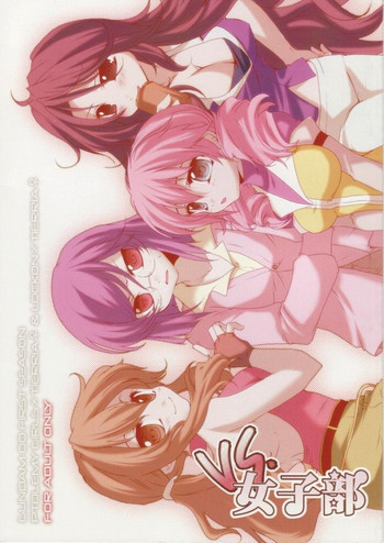 VS女子部の表紙画像