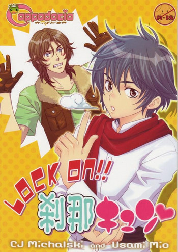 LOCK ON!! 刹那キュンの表紙画像