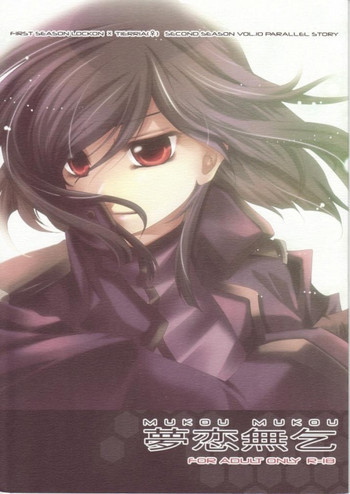 夢恋無乞の表紙画像