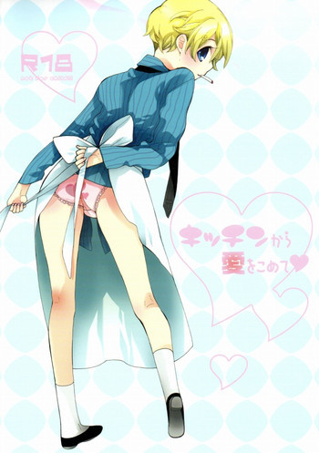 キッチンから愛をこめての表紙画像