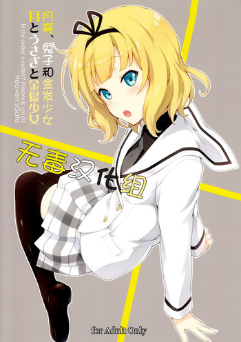 月とうさぎと金髪少女の表紙画像