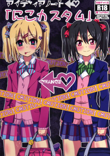 アイディアノート「にこカスタム」の表紙画像