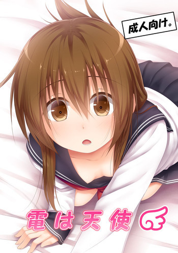 電は天使の表紙画像