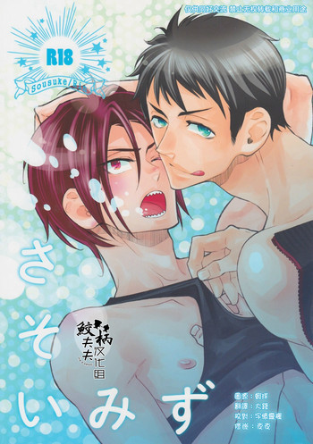 さそいみずの表紙画像