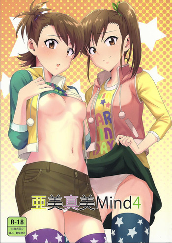 亜美真美Mind4の表紙画像