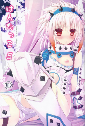 はんたっこ5の表紙画像