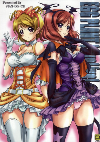 EGG PLANT LoveLive!の表紙画像