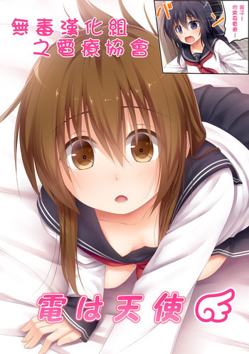 電は天使の表紙画像