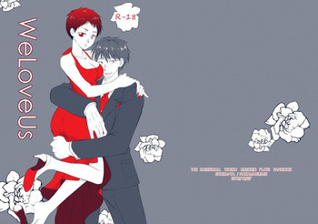 WeLoveUsの表紙画像