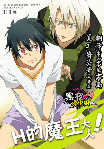 えっちな魔王さま!の表紙画像