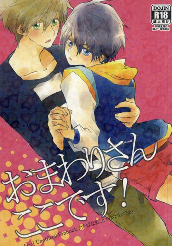 おまわりさんここです!の表紙画像