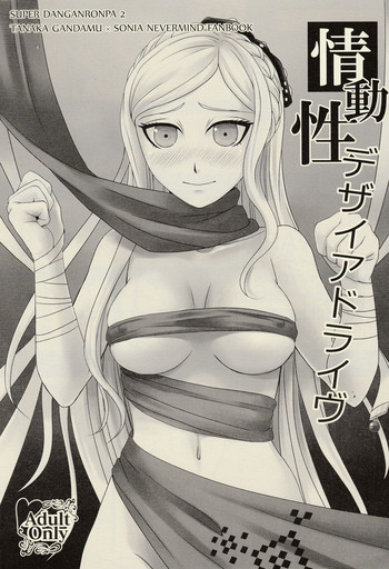 情動性デザイアドライヴの表紙画像