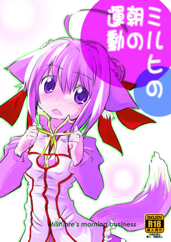 ミルヒの朝の運動の表紙画像