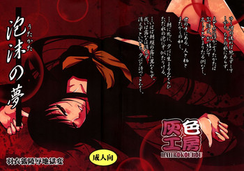 泡沫の夢の表紙画像