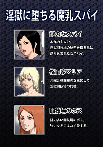 淫獄に堕ちる魔乳スパイ [DL版]の表紙画像