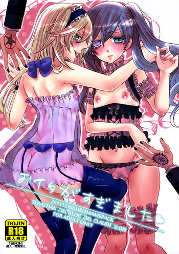 おイタがすぎましたの表紙画像