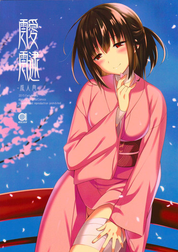 靉靆の表紙画像