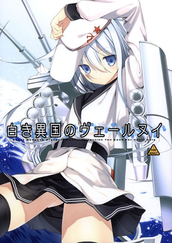 白き異国のヴェールヌイの表紙画像