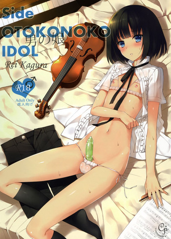 Side OTOKONOKO IDOL Rei Kaguraの表紙画像