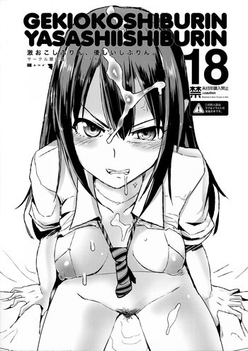 激おこしぶりん、優しいしぶりん。の表紙画像