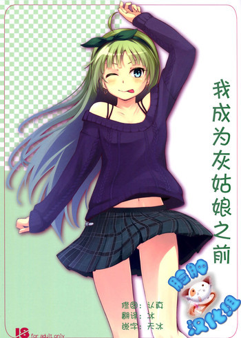 ワタシが灰になる前にーの表紙画像