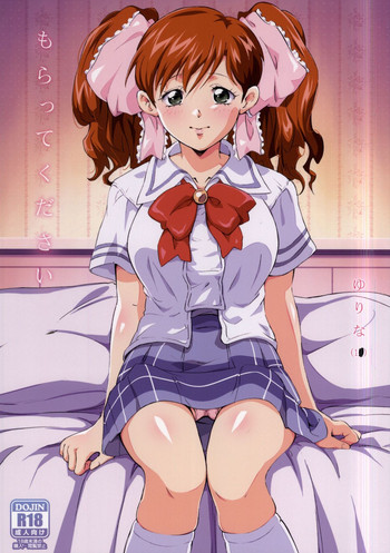 もらってくださいの表紙画像