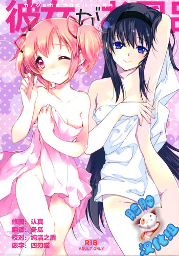 彼女がお風呂に入ったらの表紙画像