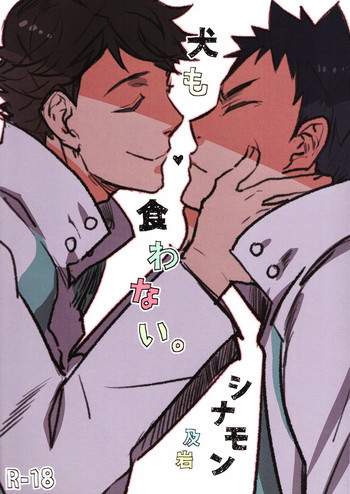 犬も食わない。の表紙画像