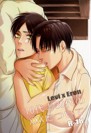 10代と30代のXXXについての表紙画像