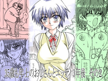 35歳も年上のおじさんとエッチ 3年後 その2 [DL版]の表紙画像