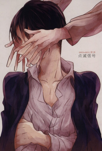 点滅信号の表紙画像