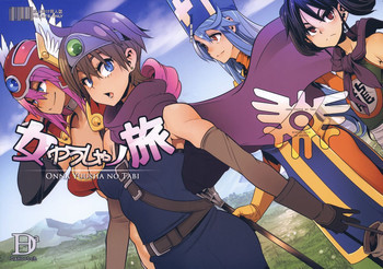 女ゆうしゃノ旅の表紙画像