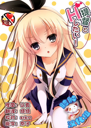 提督とHしたい!の表紙画像