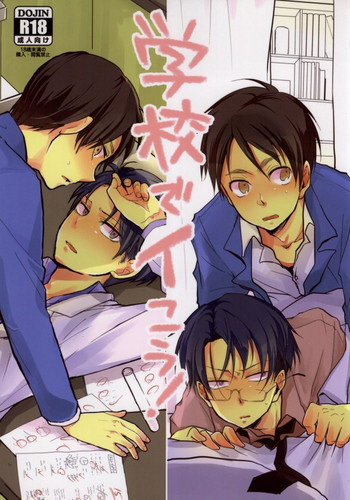 学校でイこう!の表紙画像