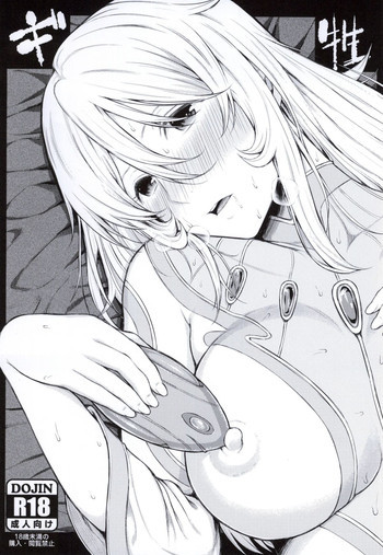 ギ性の表紙画像