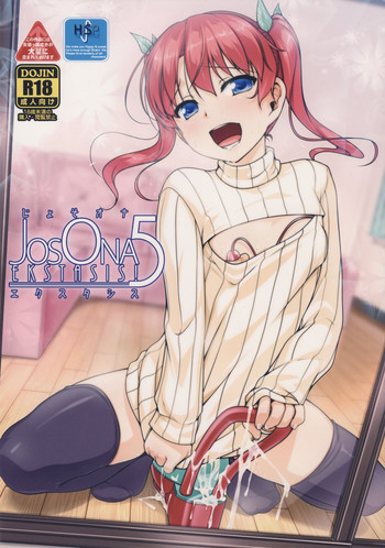 じょそオナ・エクスタシス 5の表紙画像