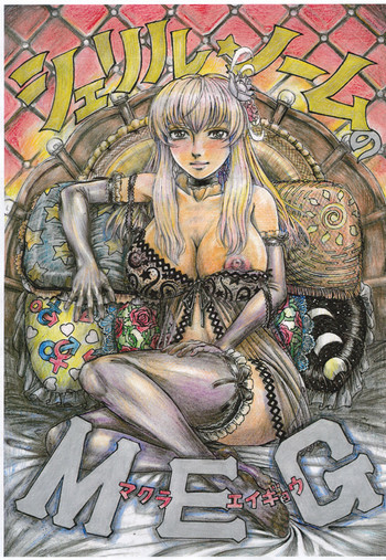 シェリル・ノームのMEGの表紙画像