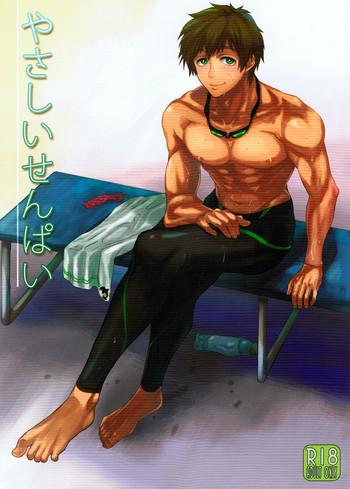 やさしいせんぱいの表紙画像