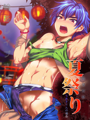 夏祭り [DL版]の表紙画像