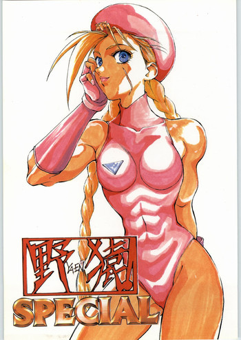 野猿 SPECIALの表紙画像