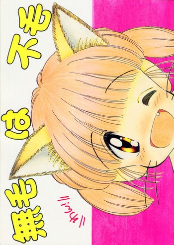 無毛は不毛の表紙画像