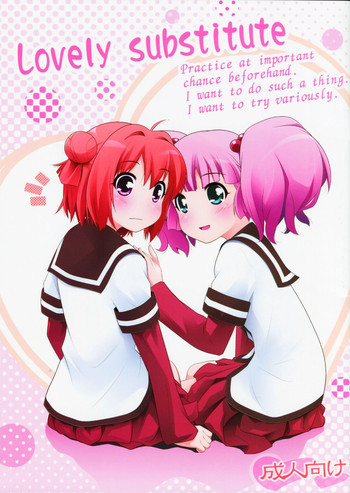 Lovely Substituteの表紙画像
