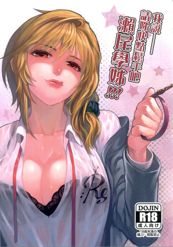 ちょっといい加減離してください瀬尾先輩!!!の表紙画像