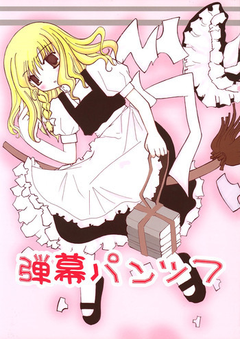 弾幕パンツ７の表紙画像