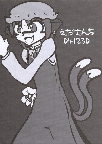 えださんち041230の表紙画像